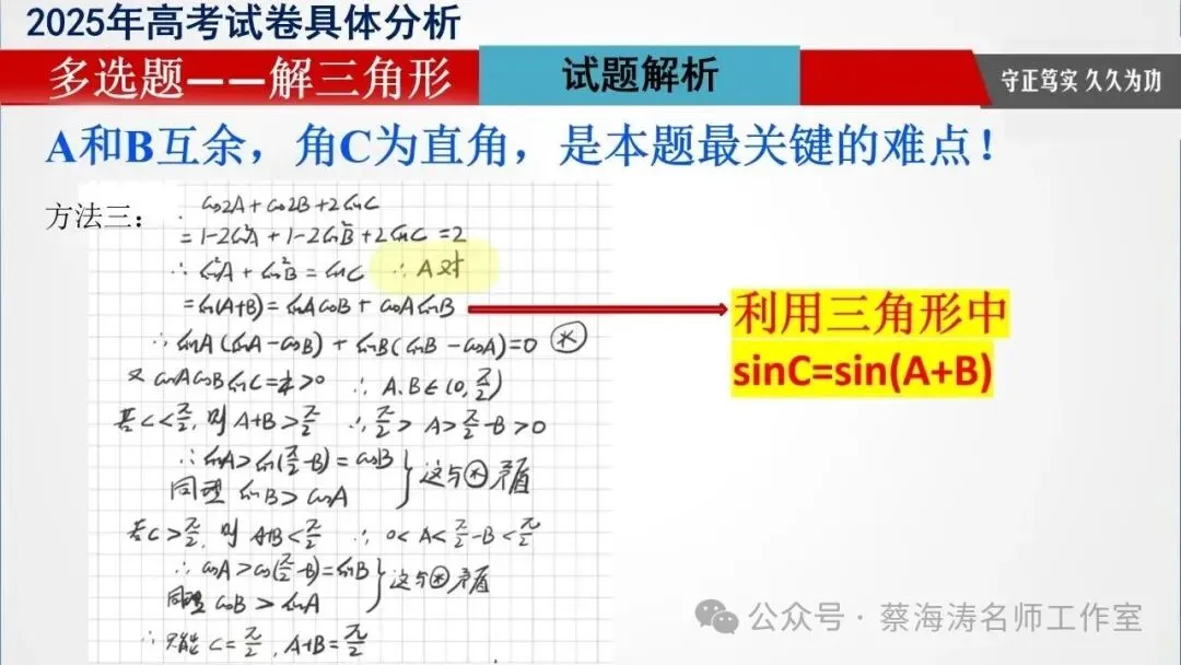 备考讲座:2025年高考数学试卷分析暨高三备考经验分享会 第31张