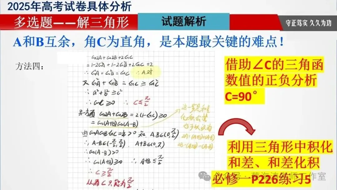 备考讲座:2025年高考数学试卷分析暨高三备考经验分享会 第32张