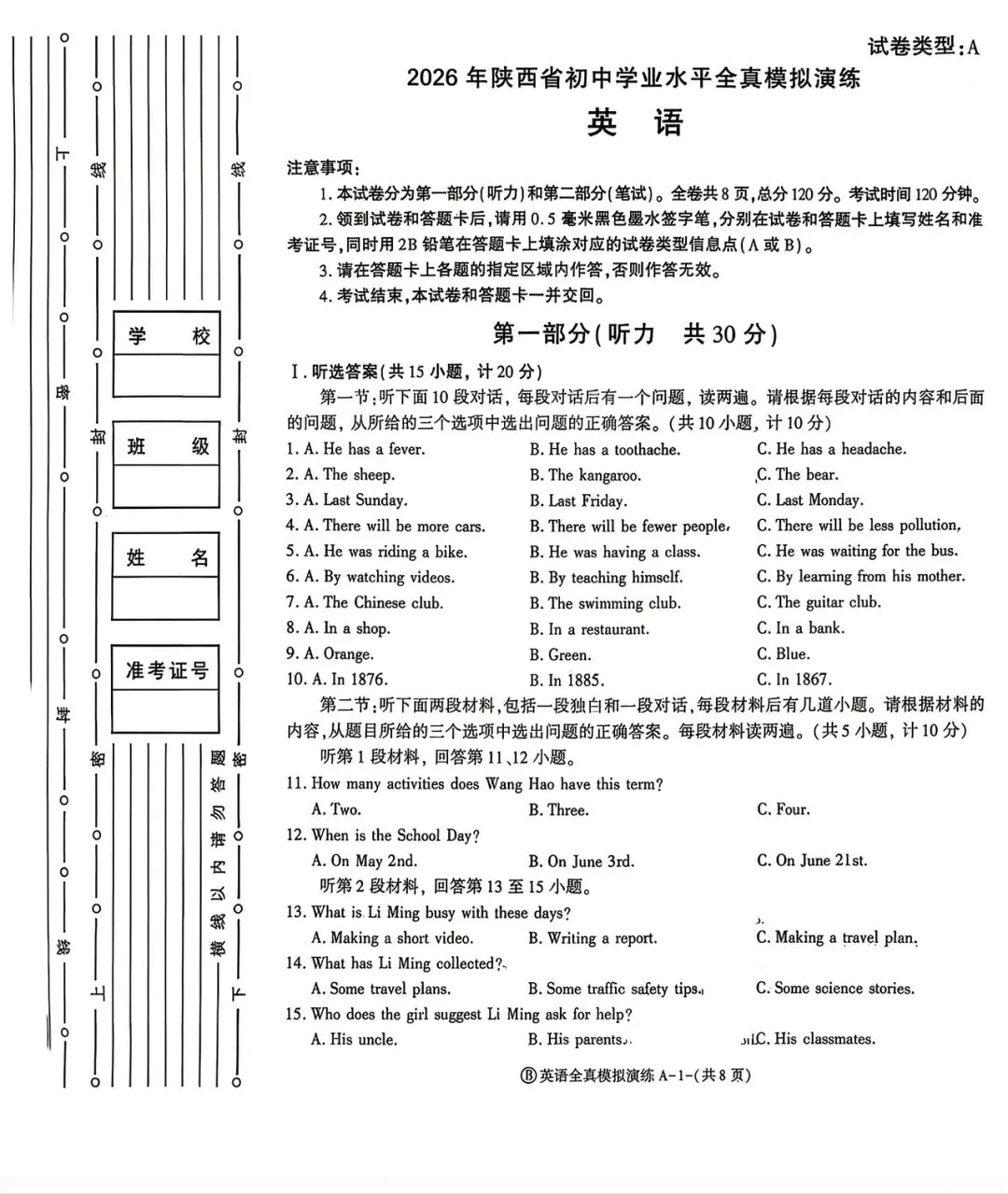 中考英语 模考试题(含答案) 第1张