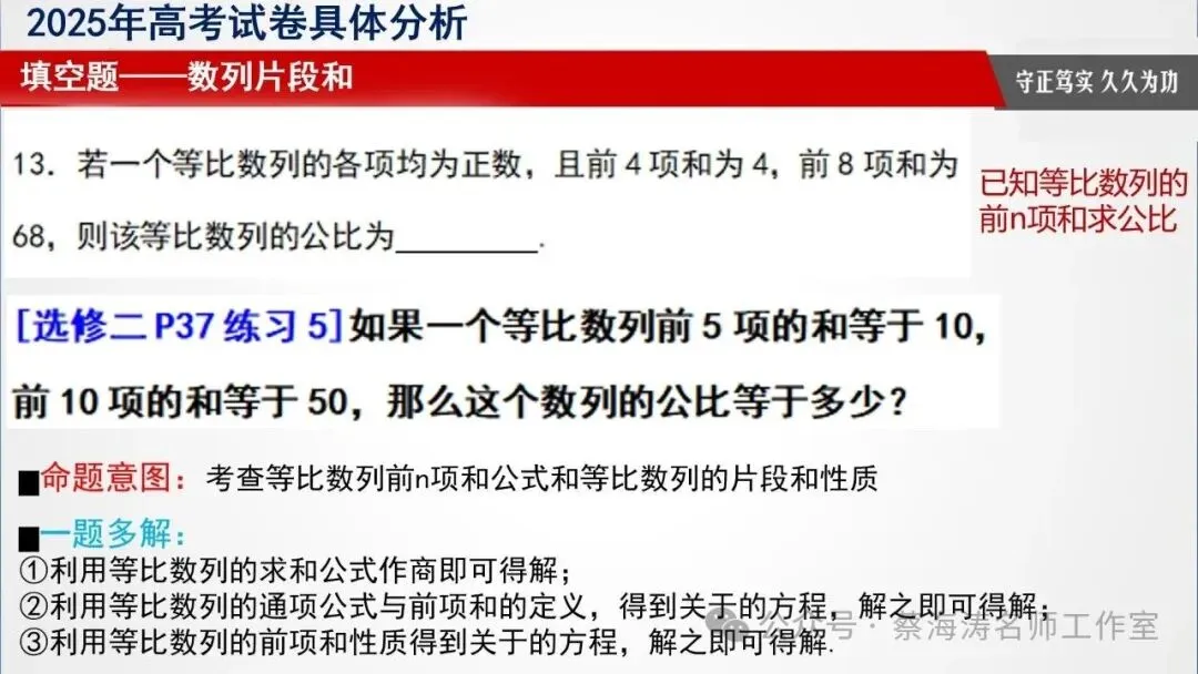备考讲座:2025年高考数学试卷分析暨高三备考经验分享会 第35张
