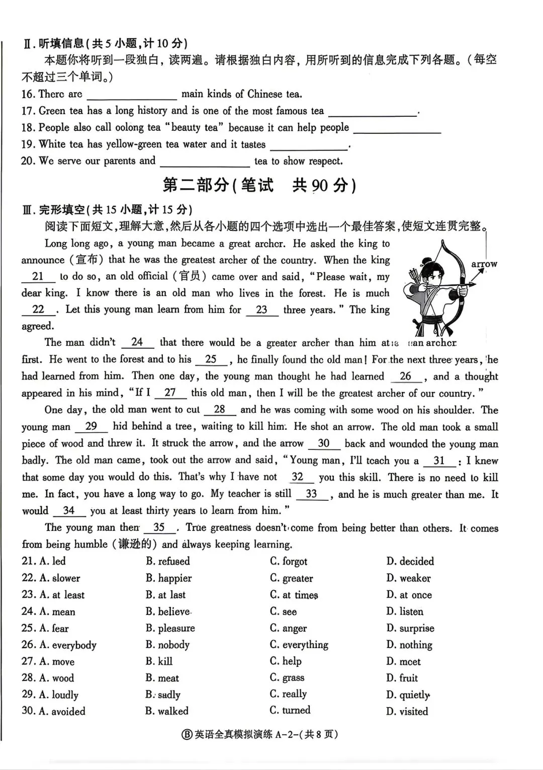 中考英语 模考试题(含答案) 第2张