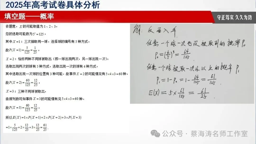 备考讲座:2025年高考数学试卷分析暨高三备考经验分享会 第38张