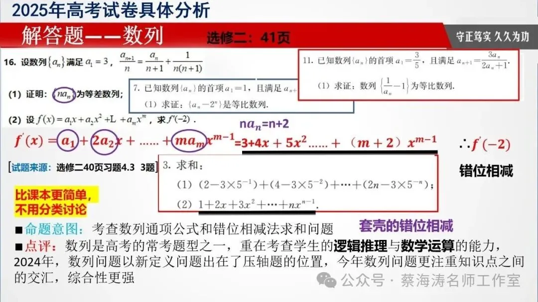 备考讲座:2025年高考数学试卷分析暨高三备考经验分享会 第41张