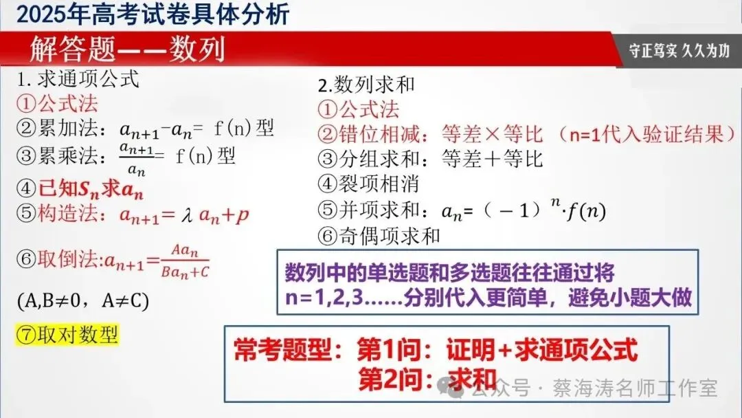 备考讲座:2025年高考数学试卷分析暨高三备考经验分享会 第43张