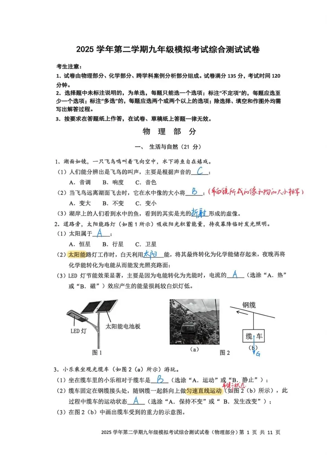 【中考理化二模卷】2026宝山初三二模物理&化学试卷参考答案 第1张