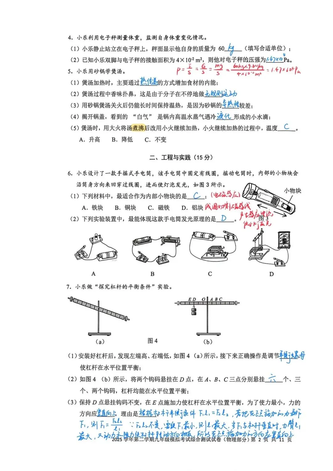 【中考理化二模卷】2026宝山初三二模物理&化学试卷参考答案 第2张