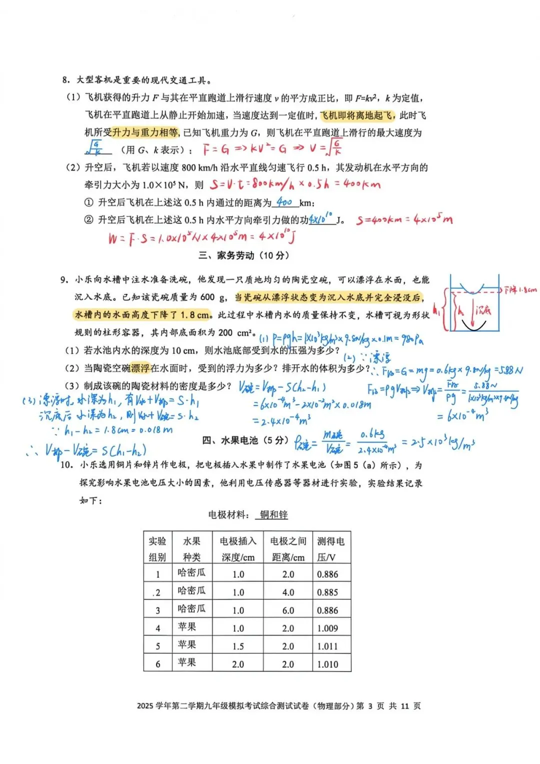 【中考理化二模卷】2026宝山初三二模物理&化学试卷参考答案 第3张