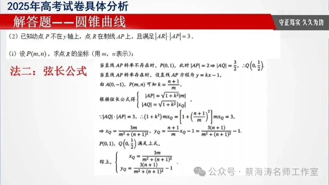 备考讲座:2025年高考数学试卷分析暨高三备考经验分享会 第50张