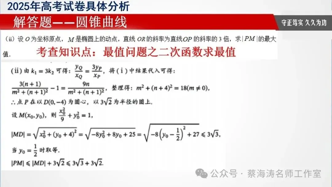 备考讲座:2025年高考数学试卷分析暨高三备考经验分享会 第51张