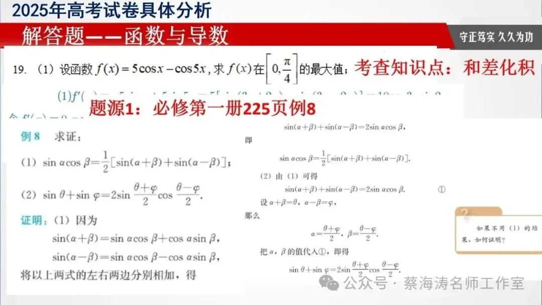 备考讲座:2025年高考数学试卷分析暨高三备考经验分享会 第52张