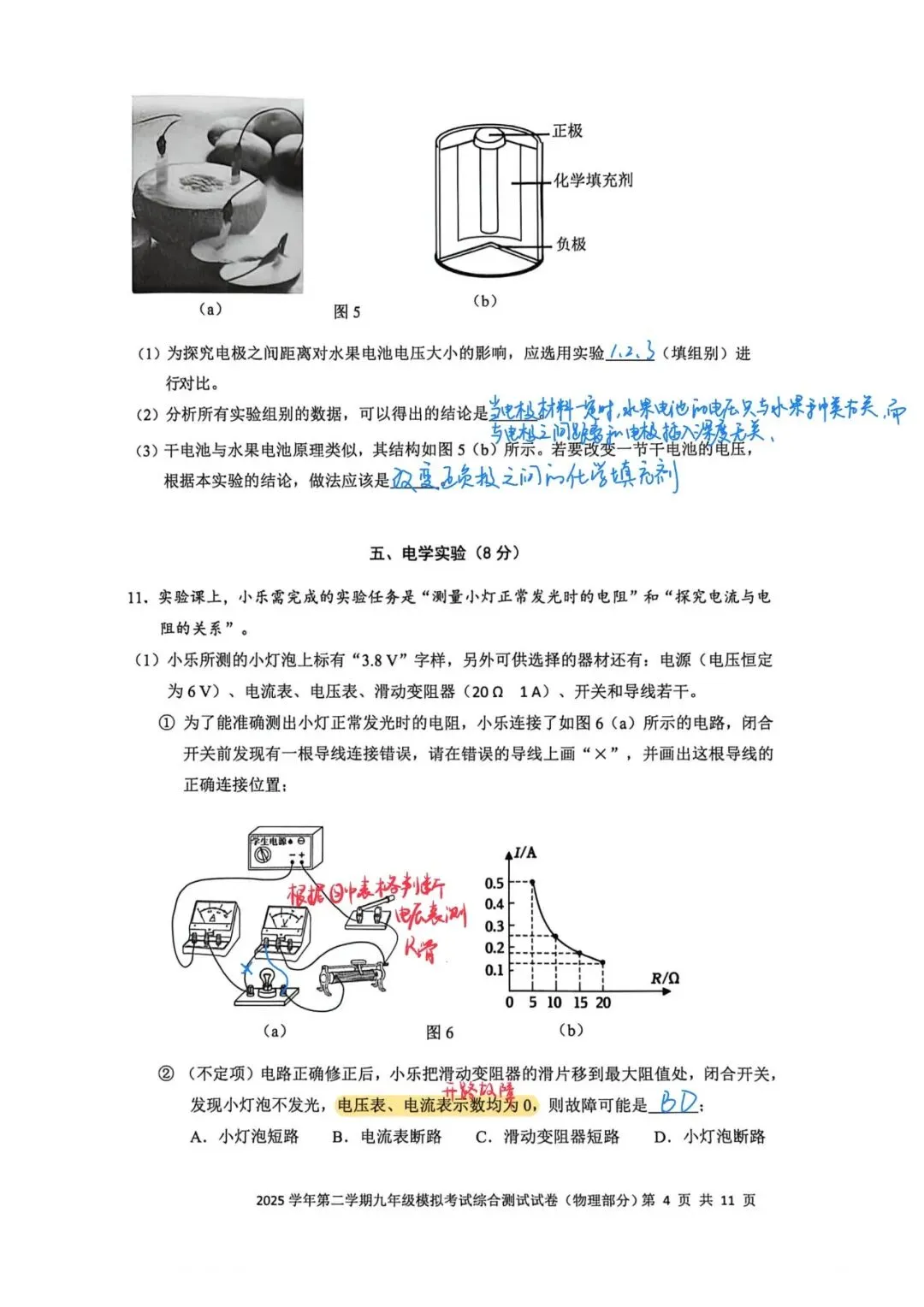 【中考理化二模卷】2026宝山初三二模物理&化学试卷参考答案 第4张