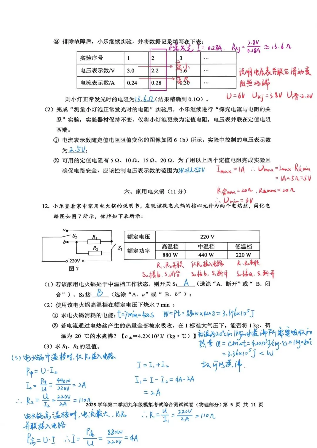 【中考理化二模卷】2026宝山初三二模物理&化学试卷参考答案 第5张