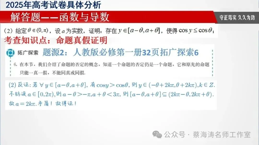 备考讲座:2025年高考数学试卷分析暨高三备考经验分享会 第53张