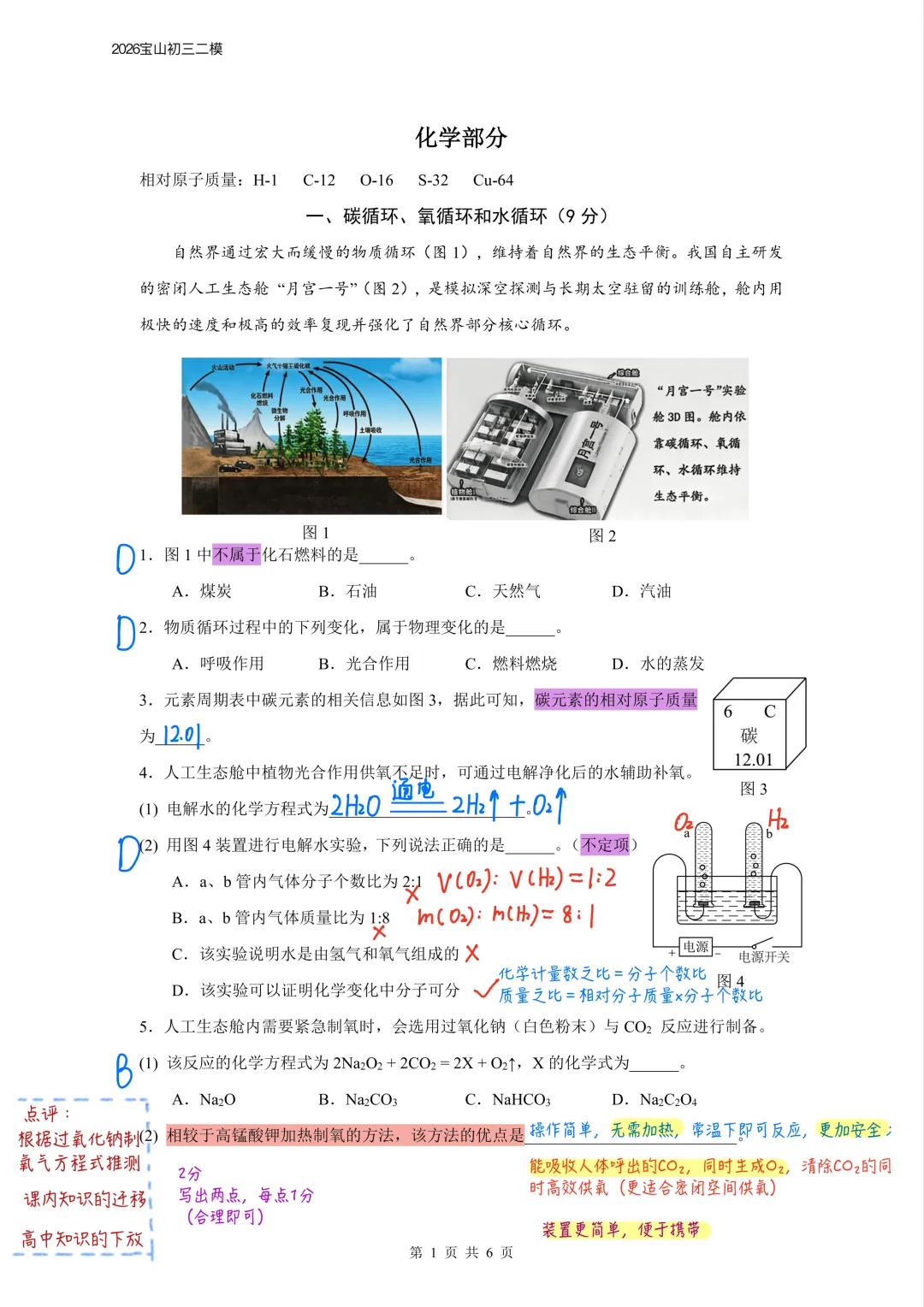 【中考理化二模卷】2026宝山初三二模物理&化学试卷参考答案 第6张