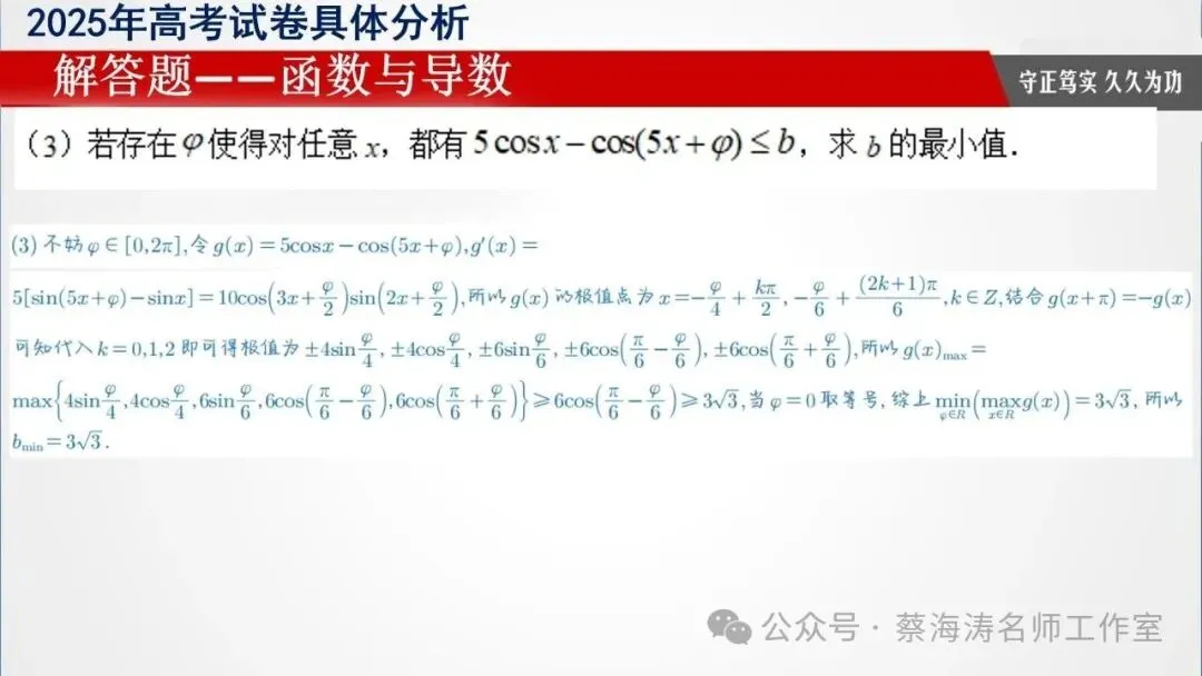 备考讲座:2025年高考数学试卷分析暨高三备考经验分享会 第56张