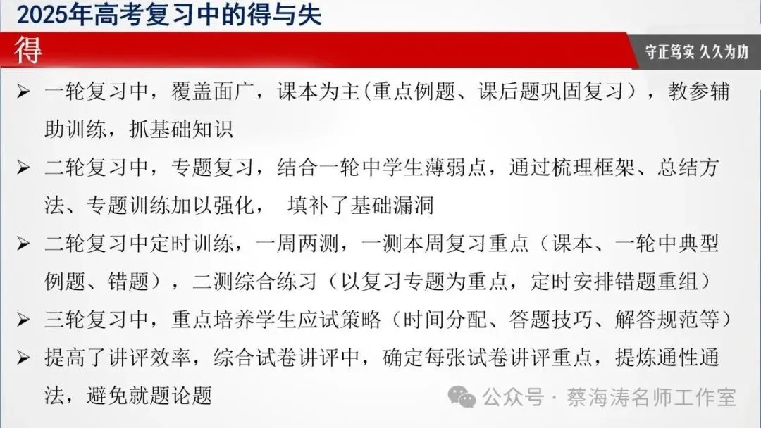 备考讲座:2025年高考数学试卷分析暨高三备考经验分享会 第57张