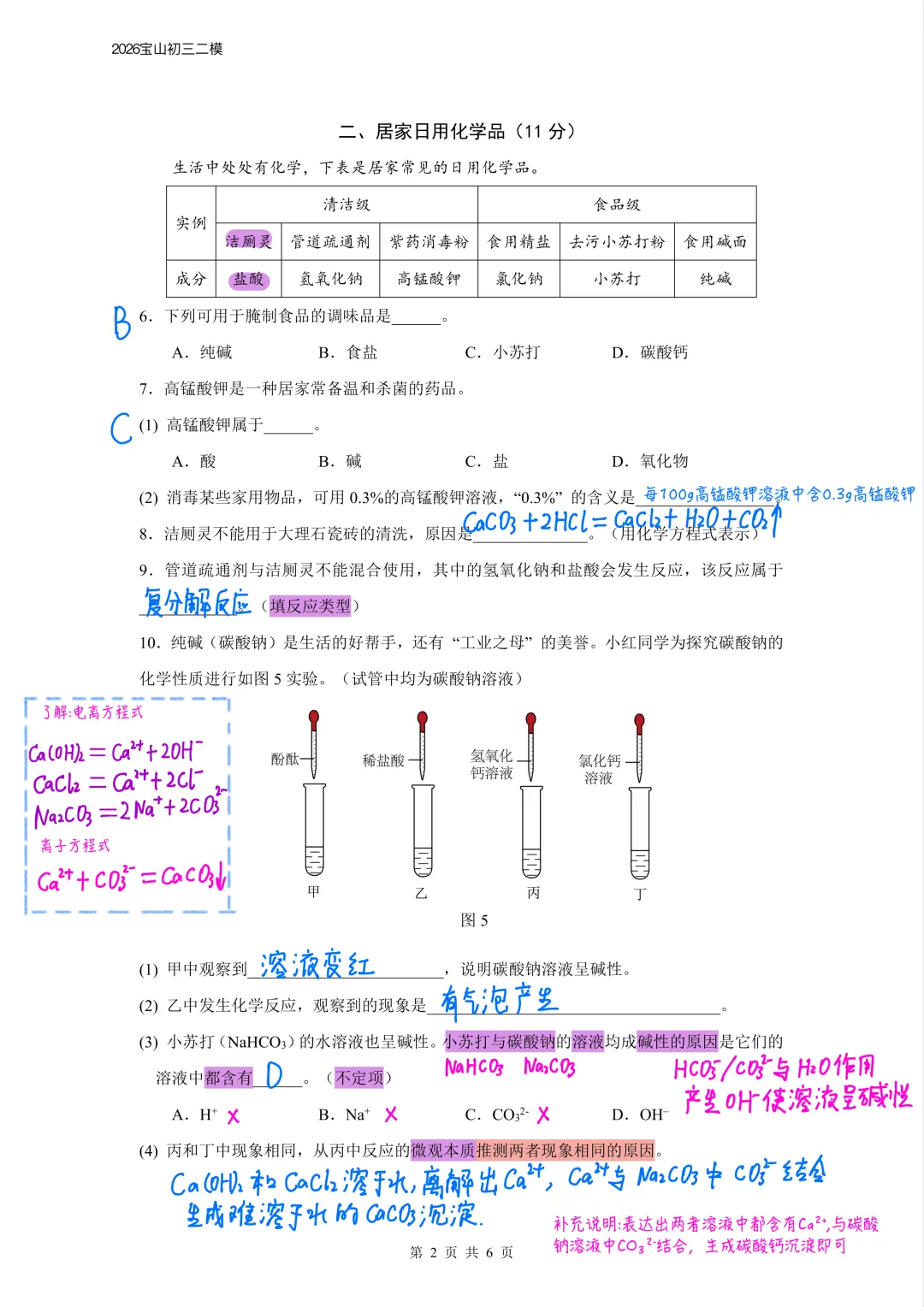 【中考理化二模卷】2026宝山初三二模物理&化学试卷参考答案 第7张