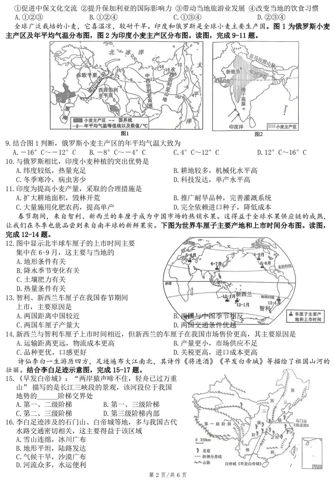 常德市2026年中考会考开卷考试科目质量检测题·地理 第4张