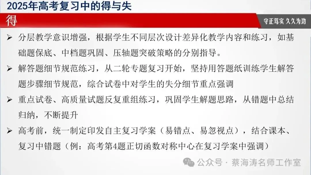 备考讲座:2025年高考数学试卷分析暨高三备考经验分享会 第58张