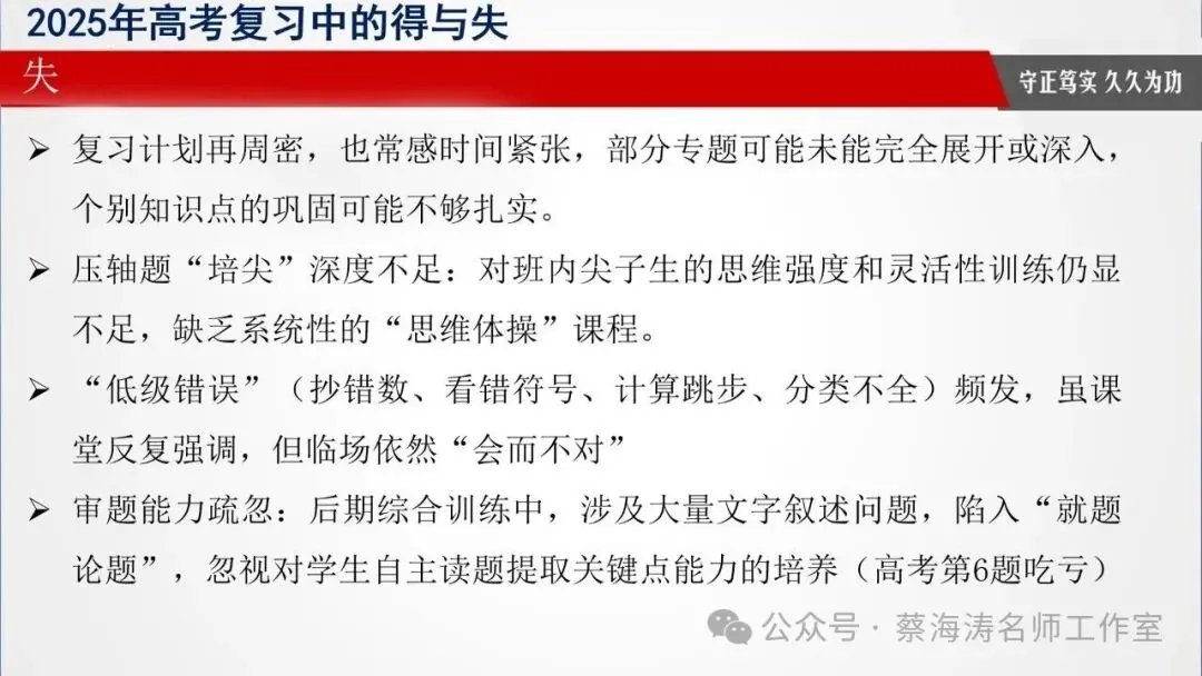 备考讲座:2025年高考数学试卷分析暨高三备考经验分享会 第60张