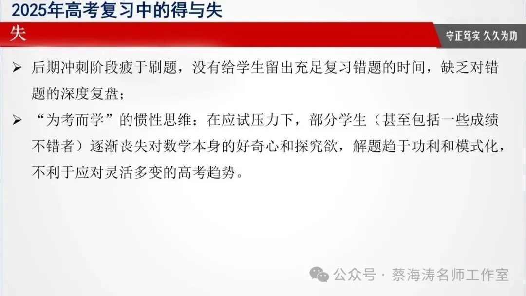 备考讲座:2025年高考数学试卷分析暨高三备考经验分享会 第61张