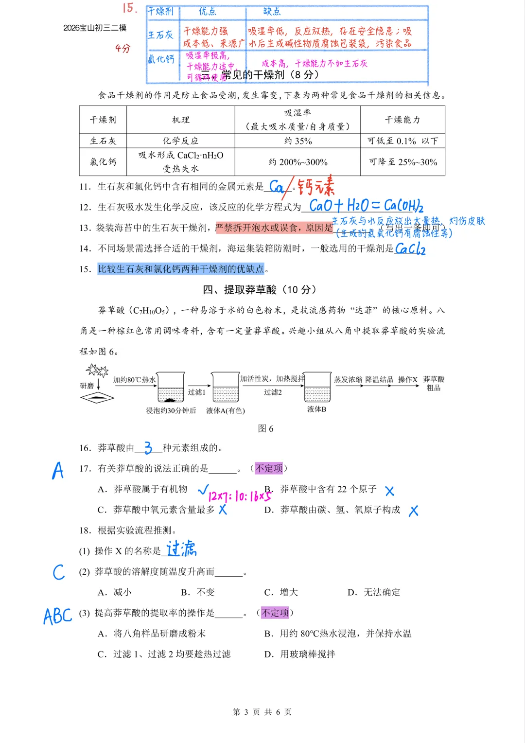 【中考理化二模卷】2026宝山初三二模物理&化学试卷参考答案 第8张