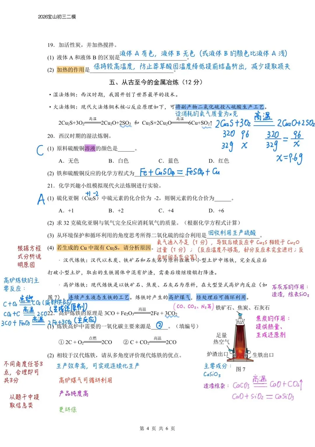 【中考理化二模卷】2026宝山初三二模物理&化学试卷参考答案 第9张