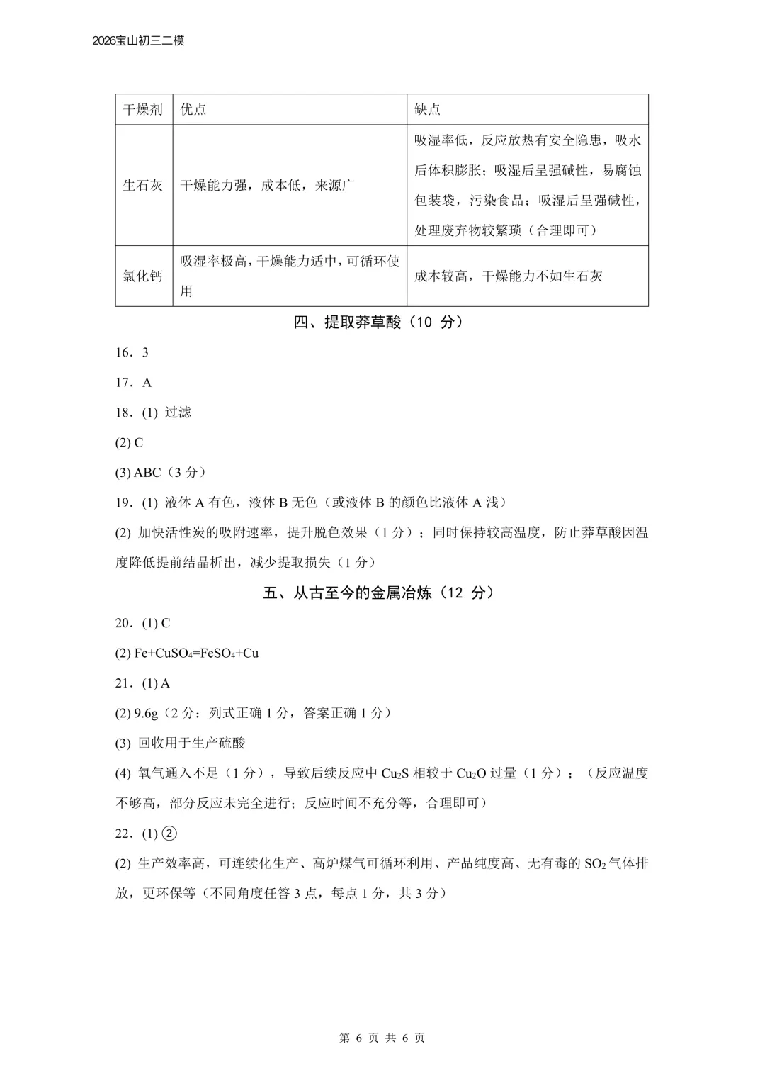 【中考理化二模卷】2026宝山初三二模物理&化学试卷参考答案 第11张