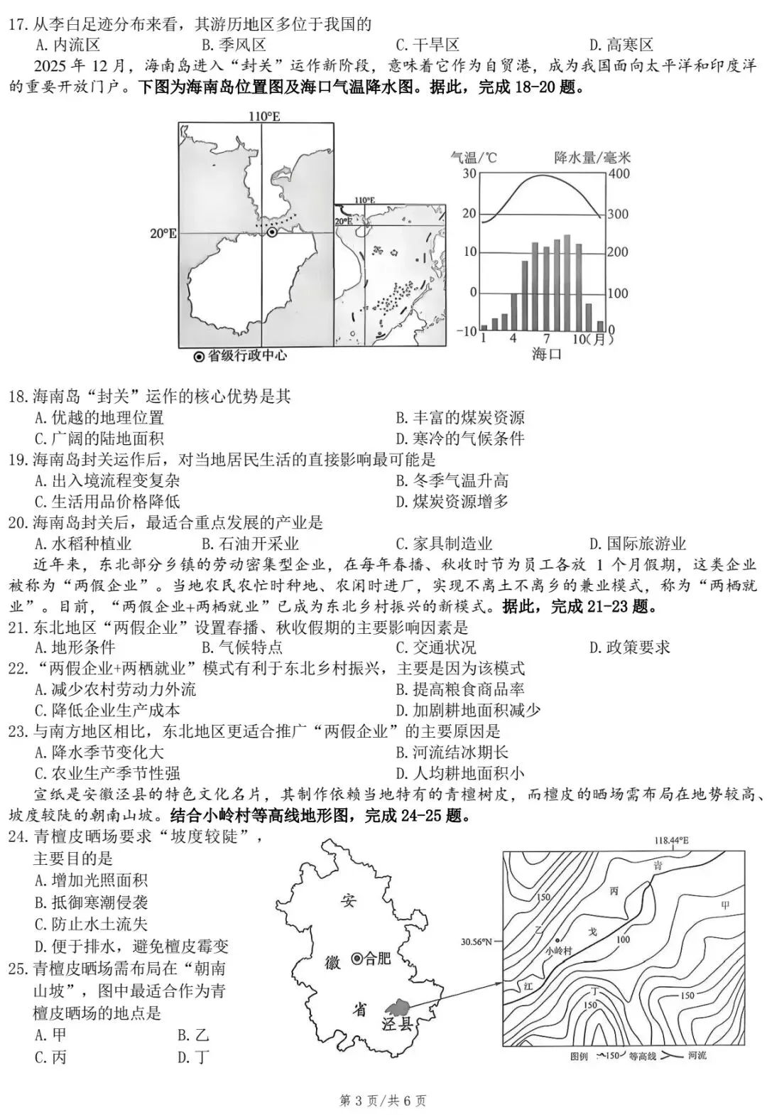 常德市2026年中考会考开卷考试科目质量检测题·地理 第5张