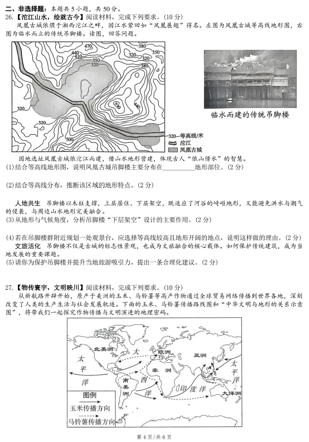 常德市2026年中考会考开卷考试科目质量检测题·地理 第6张