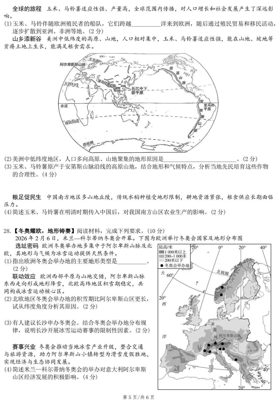 常德市2026年中考会考开卷考试科目质量检测题·地理 第7张