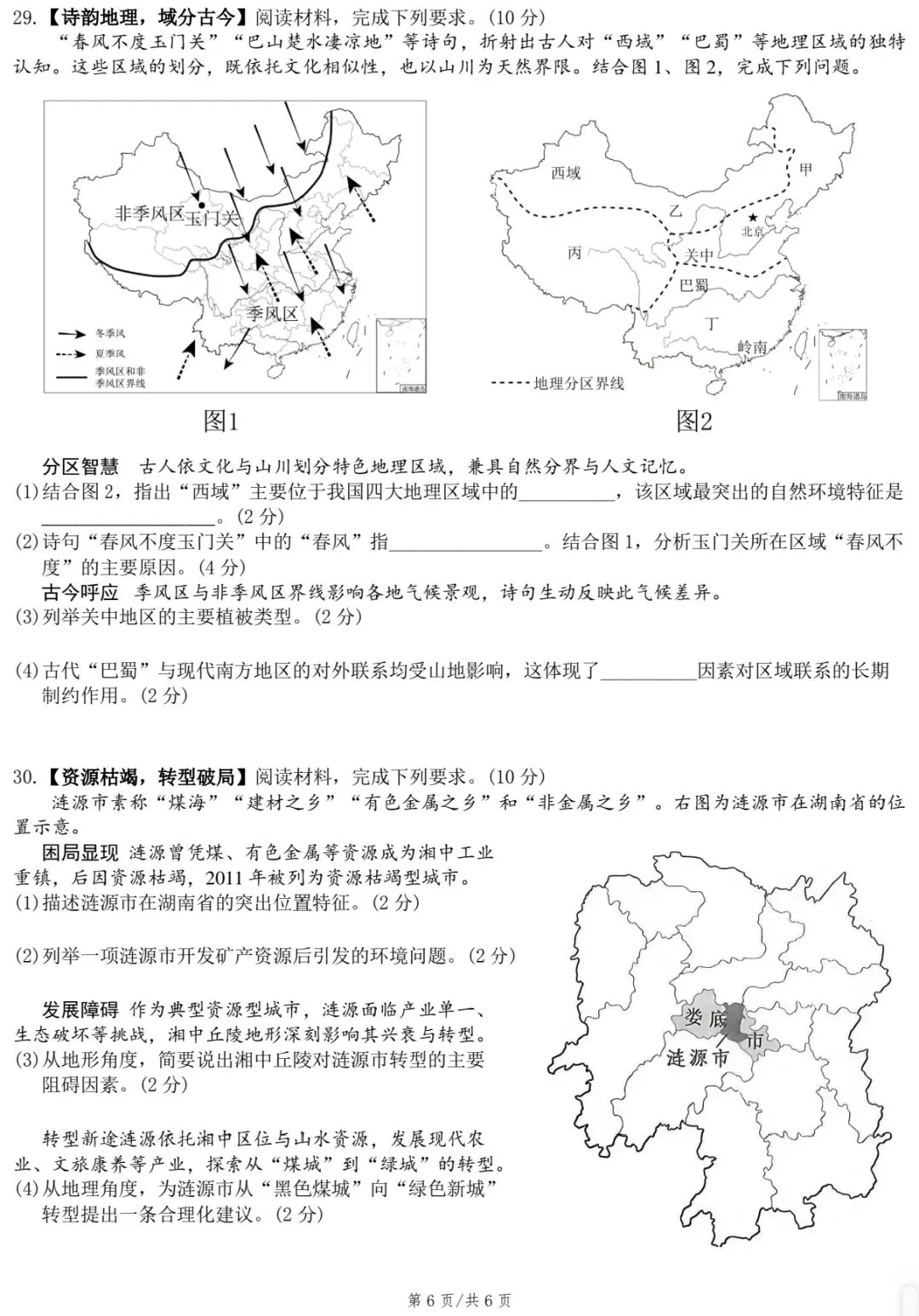 常德市2026年中考会考开卷考试科目质量检测题·地理 第8张
