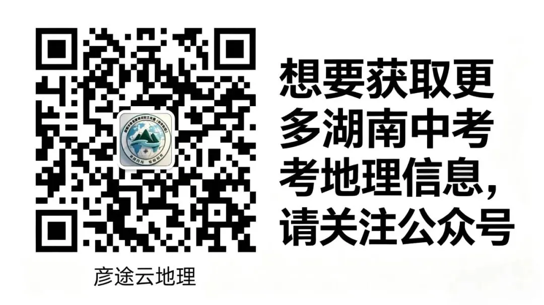 常德市2026年中考会考开卷考试科目质量检测题·地理 第10张