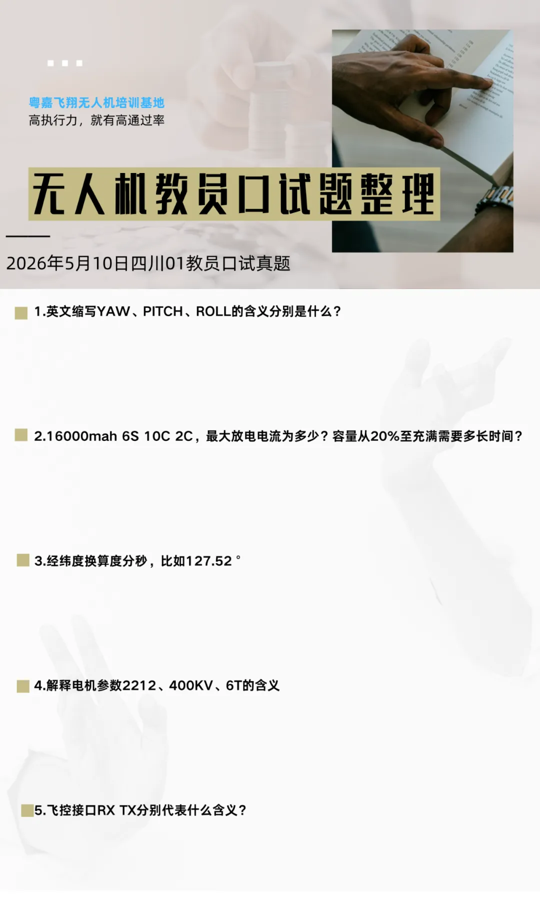 无人机教员5月10日口试真题分享 第3张