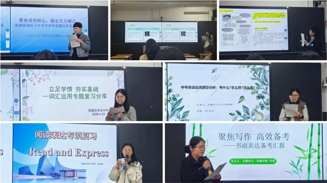 深耕英语复习,共筑中考蓝图——记无锡市锡山区初中英语2026第一次区域大教研活动 第12张