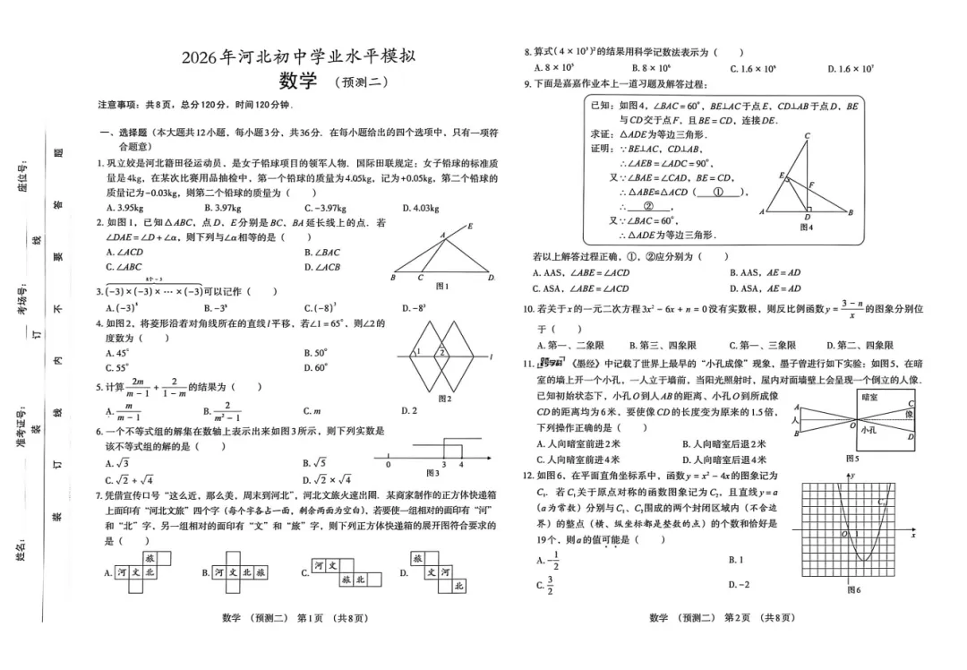 【中考模拟】2026年河北省中考文博数学预测一预测二含答案(文末附下载链接) 第3张