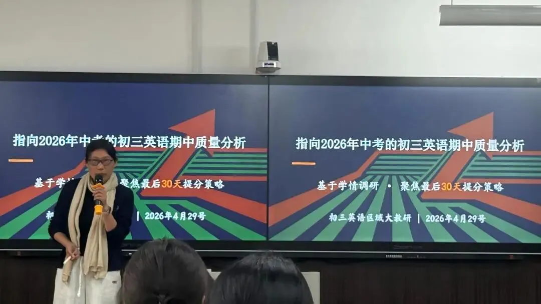 深耕英语复习,共筑中考蓝图——记无锡市锡山区初中英语2026第一次区域大教研活动 第15张
