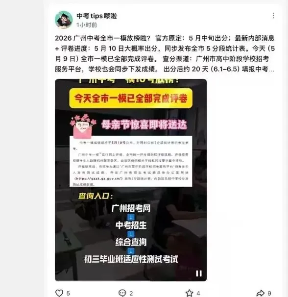 “中考一模成绩”在母亲节那天公布了,妈妈们都惊呆了. 第1张