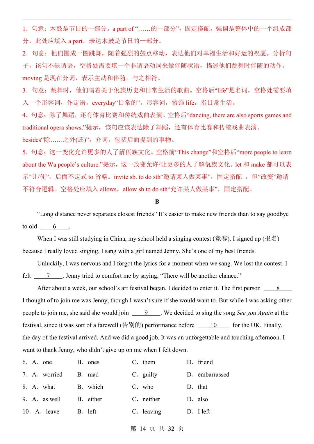 2026中考英语【第二次模拟考试附解析】(江苏卷)完整高清电子版可打印 第13张 2026中考英语【第二次模拟考试附解析】(江苏卷)完整高清电子版可打印 第13张