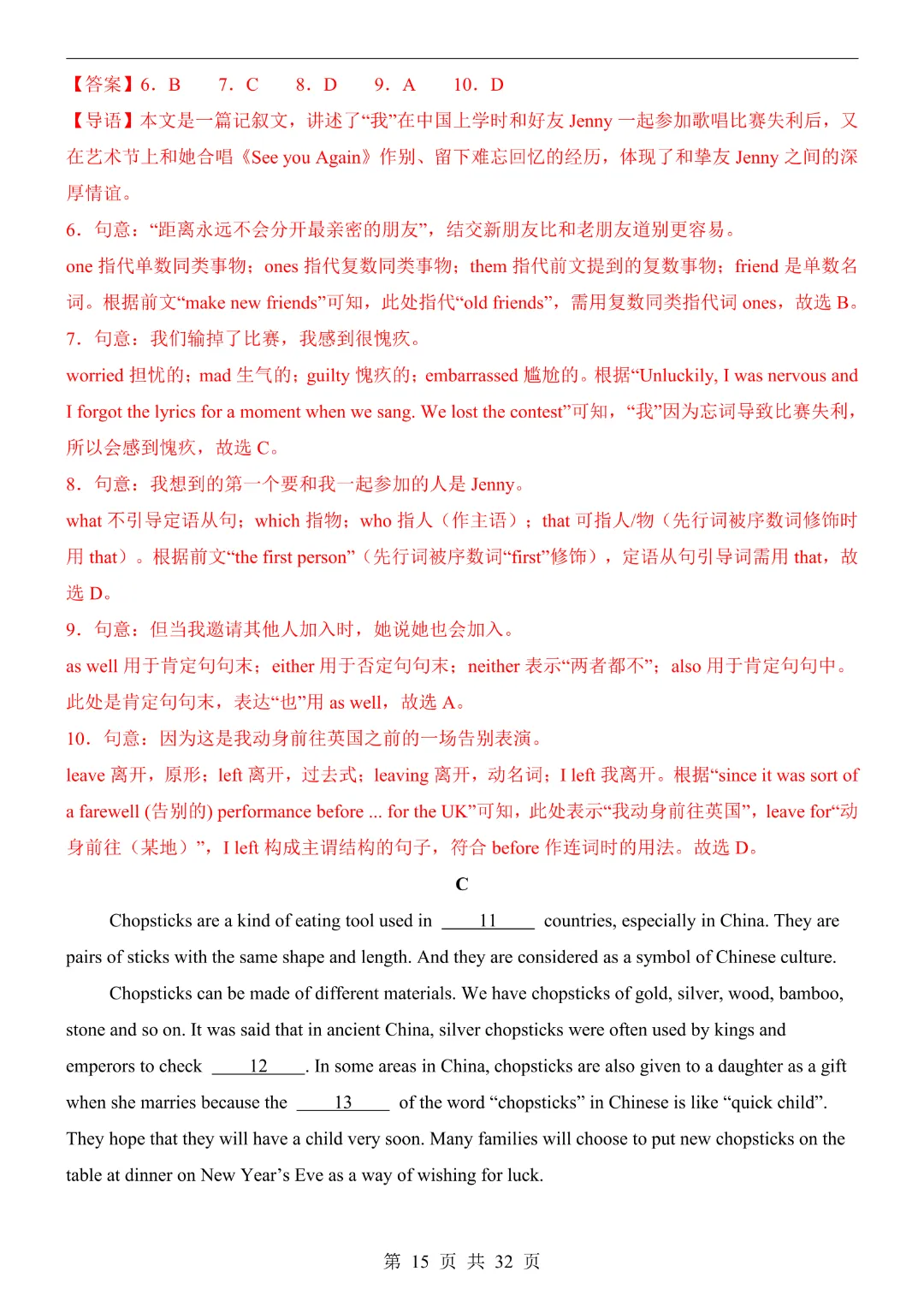 2026中考英语【第二次模拟考试附解析】(江苏卷)完整高清电子版可打印 第14张 2026中考英语【第二次模拟考试附解析】(江苏卷)完整高清电子版可打印 第14张