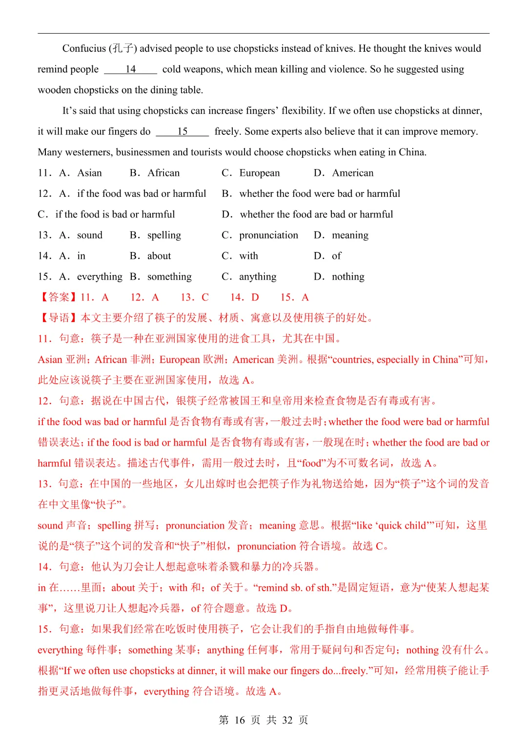 2026中考英语【第二次模拟考试附解析】(江苏卷)完整高清电子版可打印 第15张 2026中考英语【第二次模拟考试附解析】(江苏卷)完整高清电子版可打印 第15张