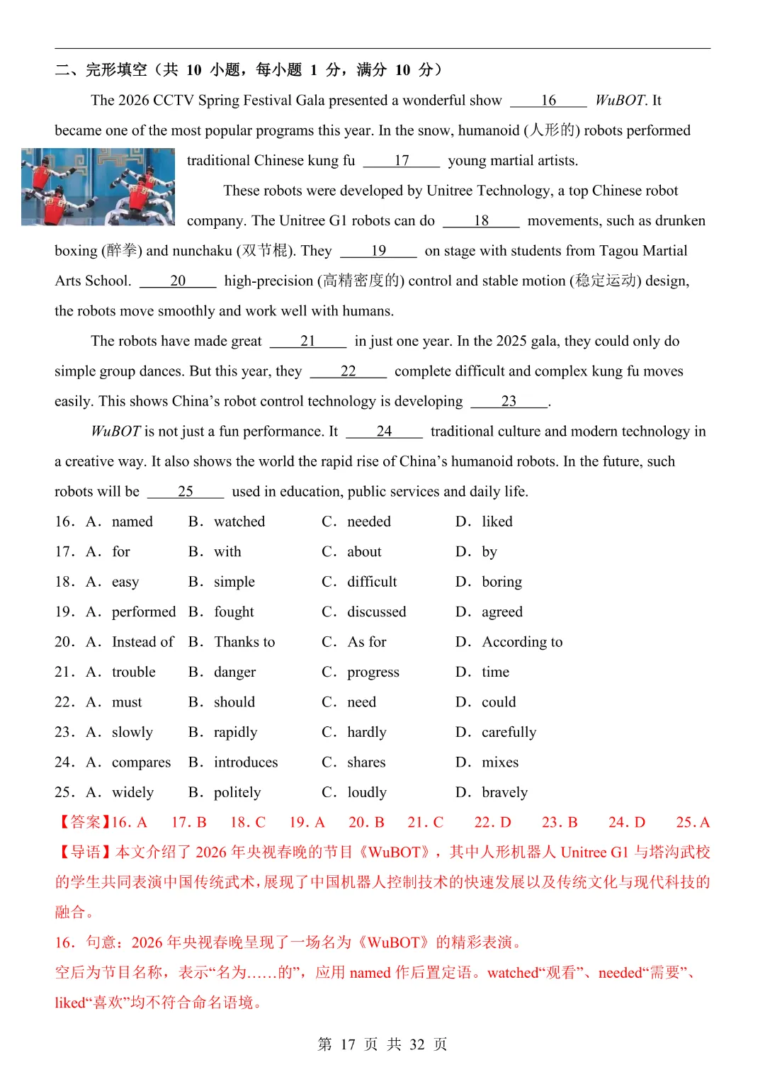 2026中考英语【第二次模拟考试附解析】(江苏卷)完整高清电子版可打印 第16张 2026中考英语【第二次模拟考试附解析】(江苏卷)完整高清电子版可打印 第16张