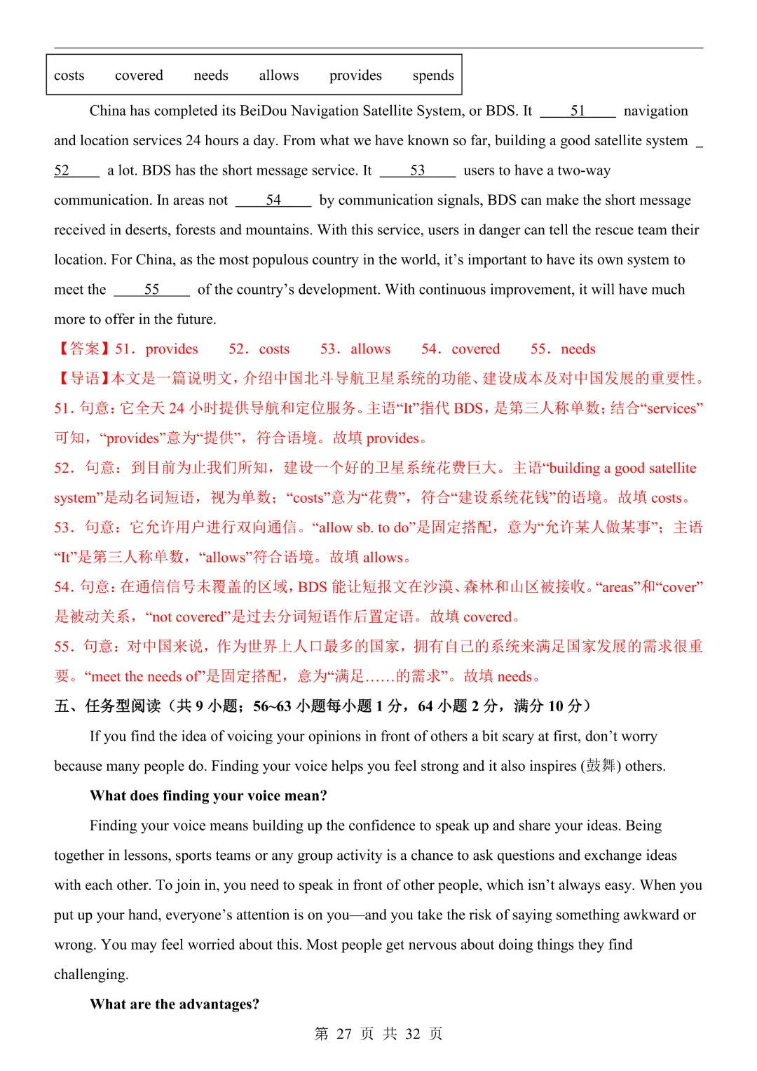 2026中考英语【第二次模拟考试附解析】(江苏卷)完整高清电子版可打印 第19张 2026中考英语【第二次模拟考试附解析】(江苏卷)完整高清电子版可打印 第19张
