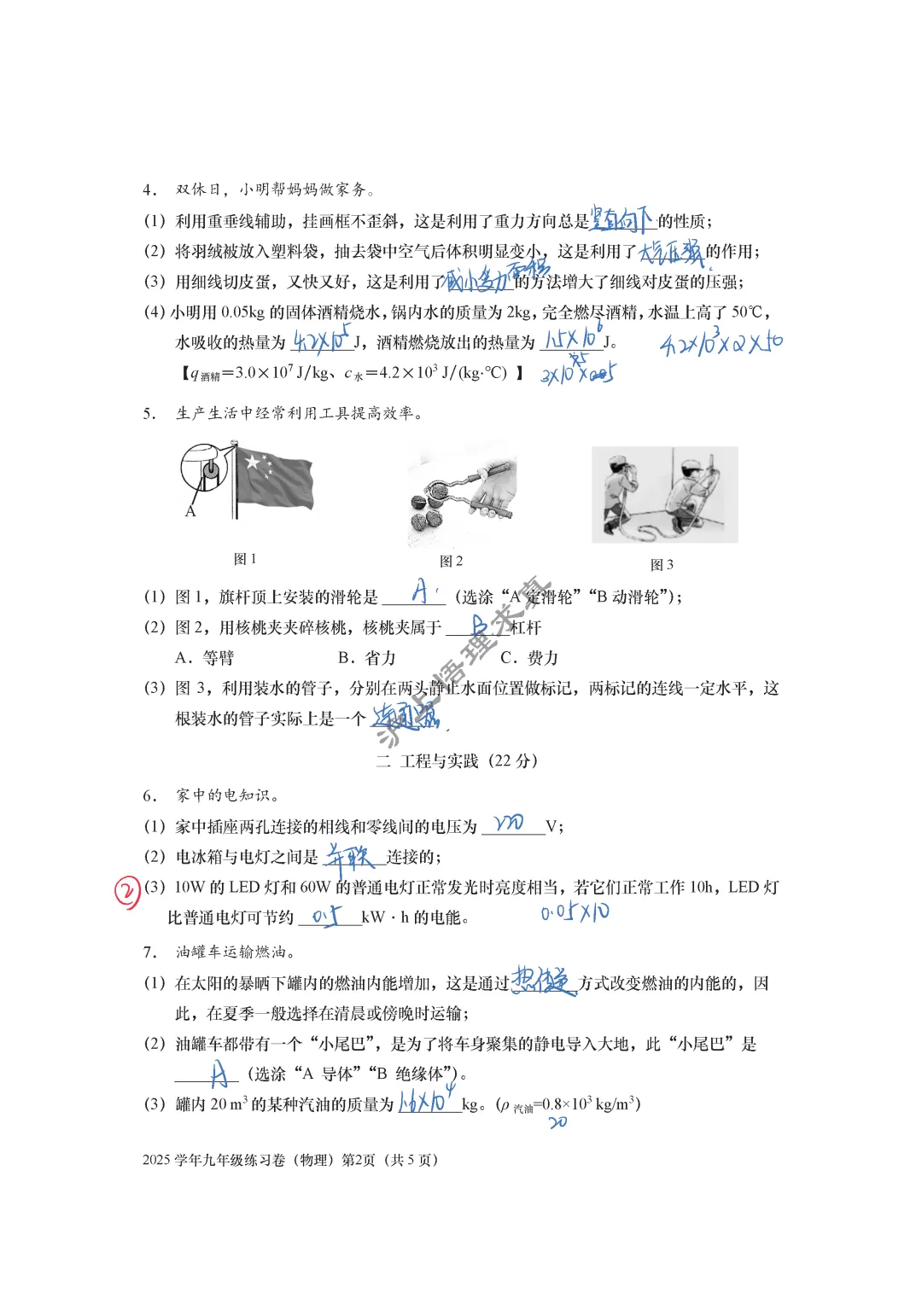 中考物理二模 | 2026年上海市青浦区九年级物理二模 第2张