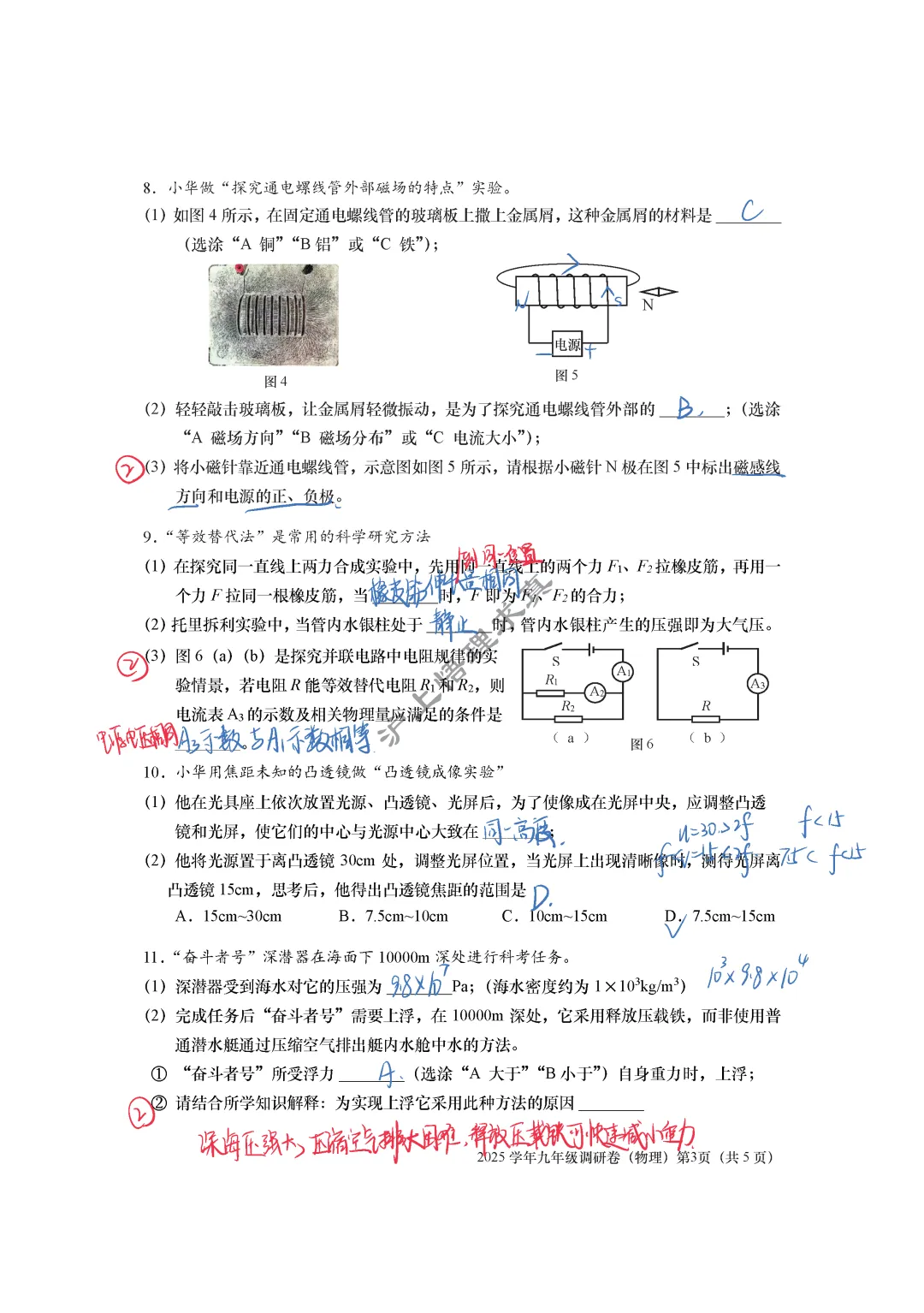 中考物理二模 | 2026年上海市青浦区九年级物理二模 第3张