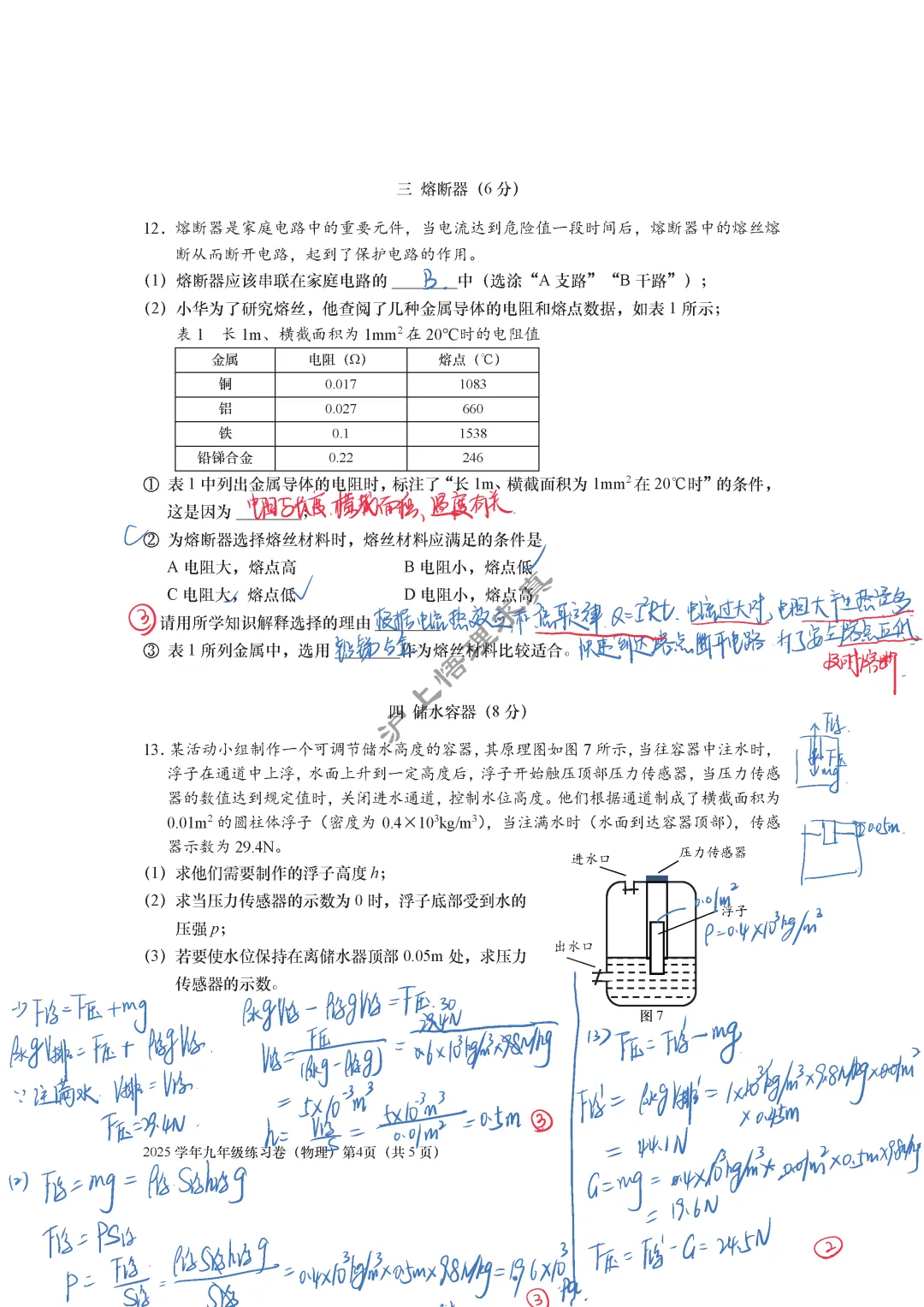 中考物理二模 | 2026年上海市青浦区九年级物理二模 第4张