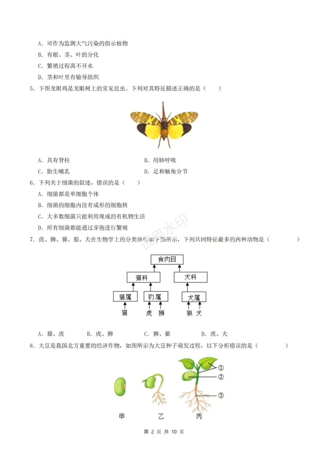 2026年中考生物《会考》临考冲刺卷2套(全国通用)含解析!参考价值极高! 第3张