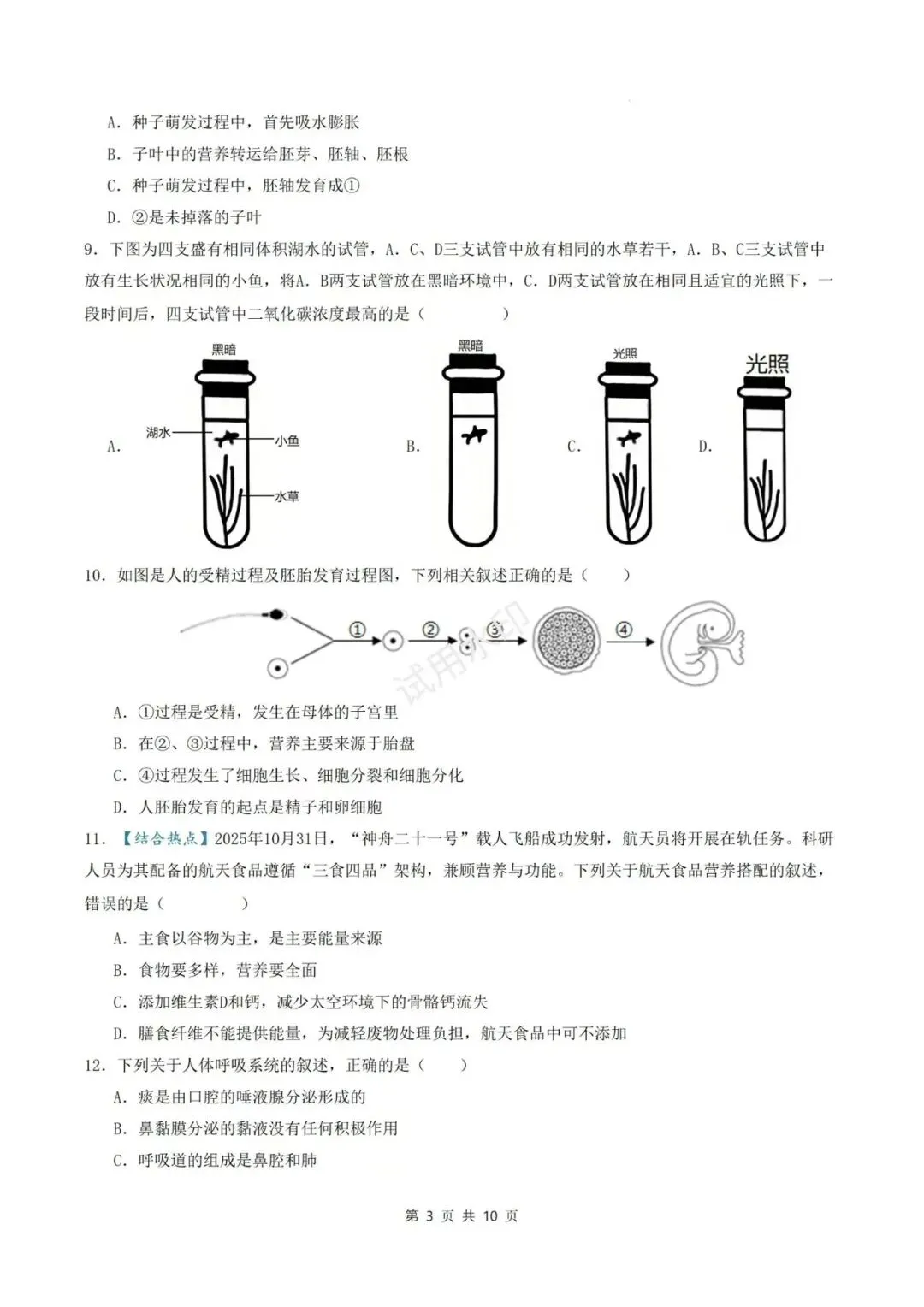 2026年中考生物《会考》临考冲刺卷2套(全国通用)含解析!参考价值极高! 第4张