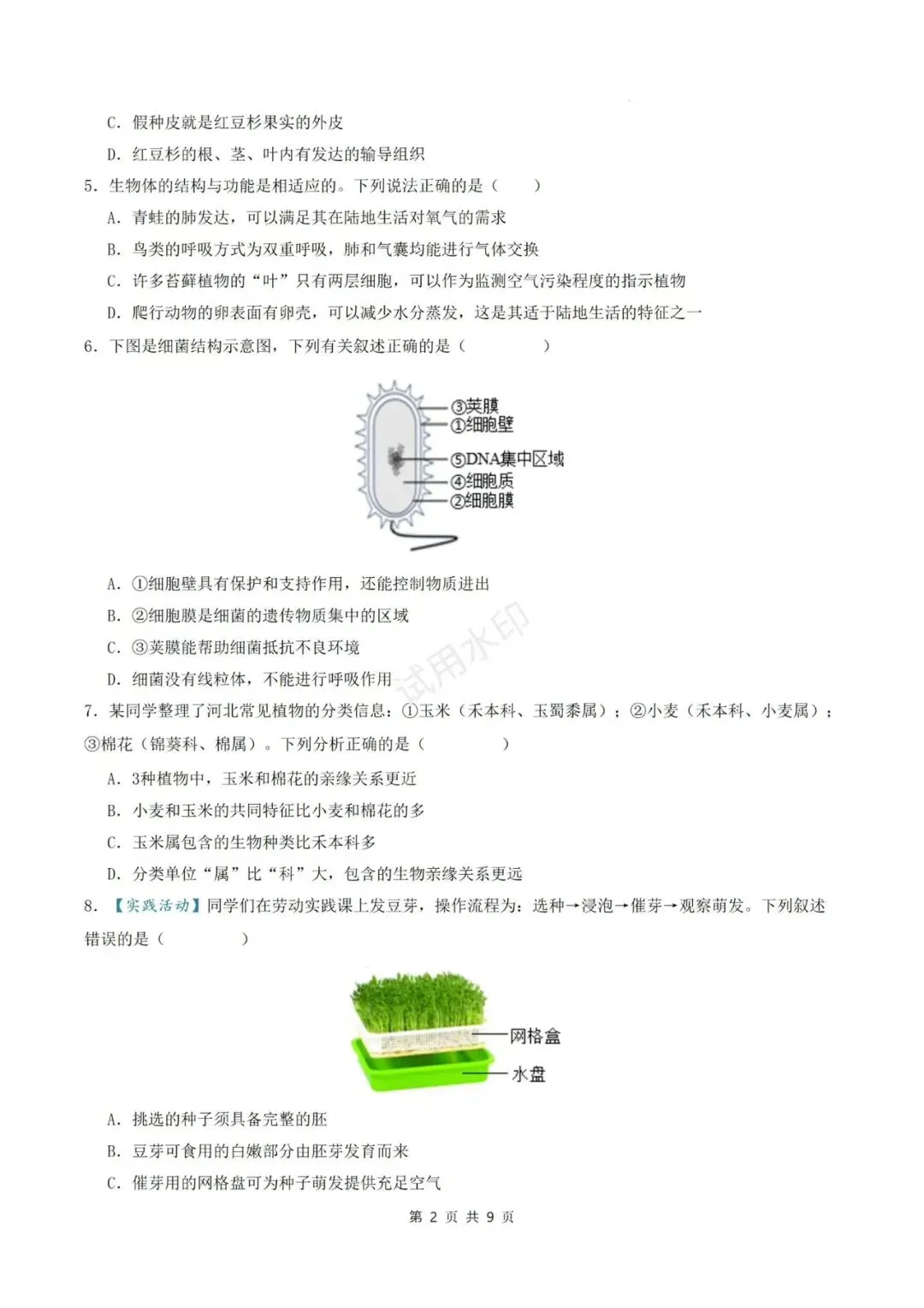 2026年中考生物《会考》临考冲刺卷2套(全国通用)含解析!参考价值极高! 第6张