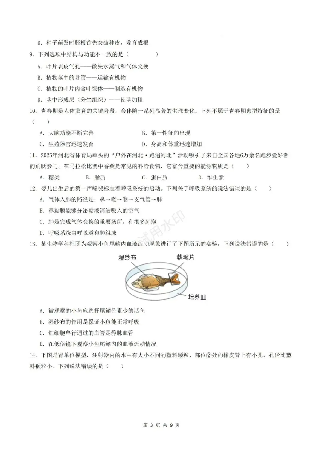 2026年中考生物《会考》临考冲刺卷2套(全国通用)含解析!参考价值极高! 第7张